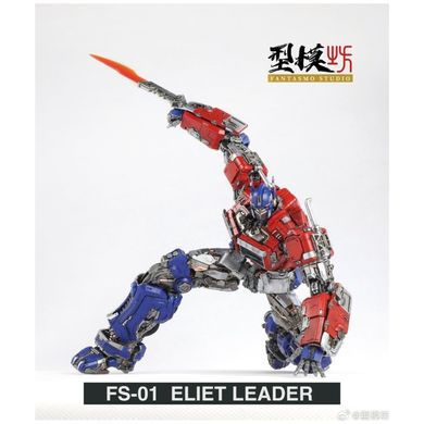 Коллекционная фигура Оптимус Прайм Fantasmo Studio FS-01 Elite Leader Optimus Prime