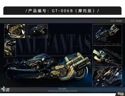 Колекційна модель мотоциклу Фенрір GAMETOYS Final Fantasy Fenrir Motorcycle Vehicle 1/6 GT-006B
